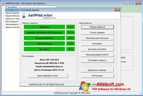 Screenshot AntiWinLocker Windows 10
